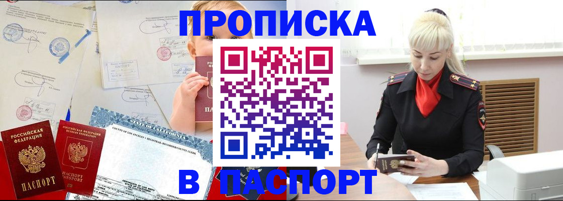 прописка от собственника в Салехарде
