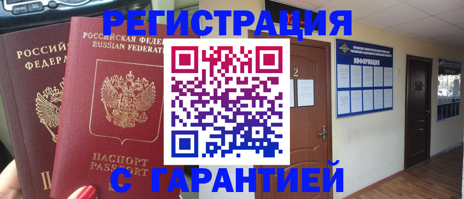 прописка для школы в Салехарде