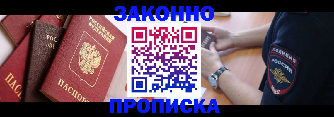 временная регистрация для всех в Салехарде