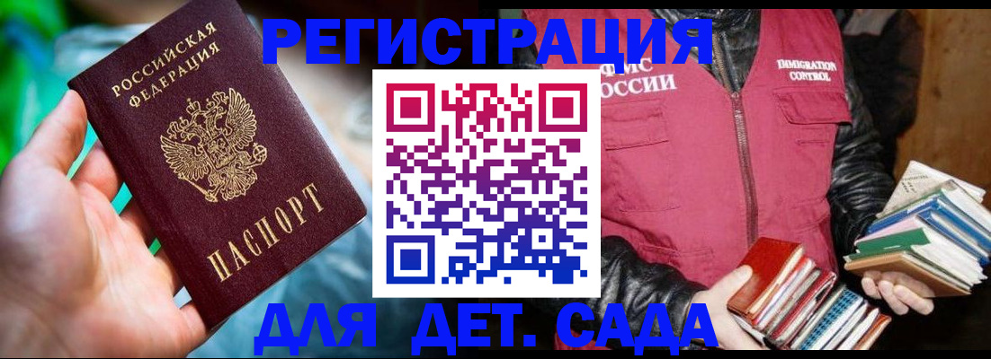 регистрация для дет. сада в Салехарде