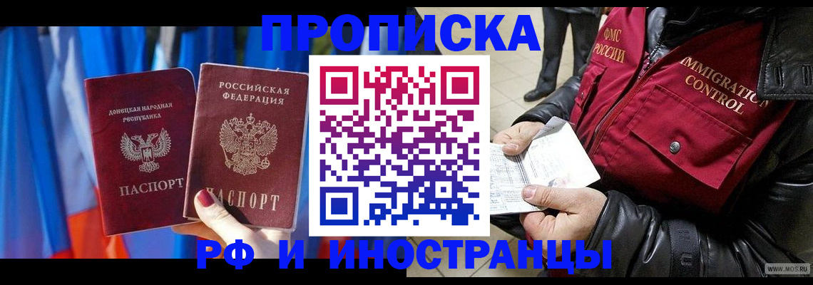 прописка регистрация в Салехарде